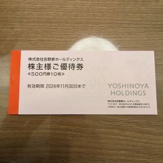 吉野家　株主優待券5000円分(レストラン/食事券)