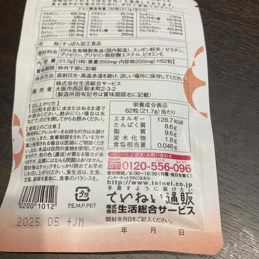 すっぽん小町　1袋 その他のその他(その他)の商品写真