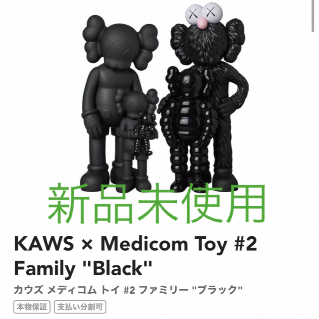 ≪超目玉★12月≫ family kaws medicom black toy フィギュア