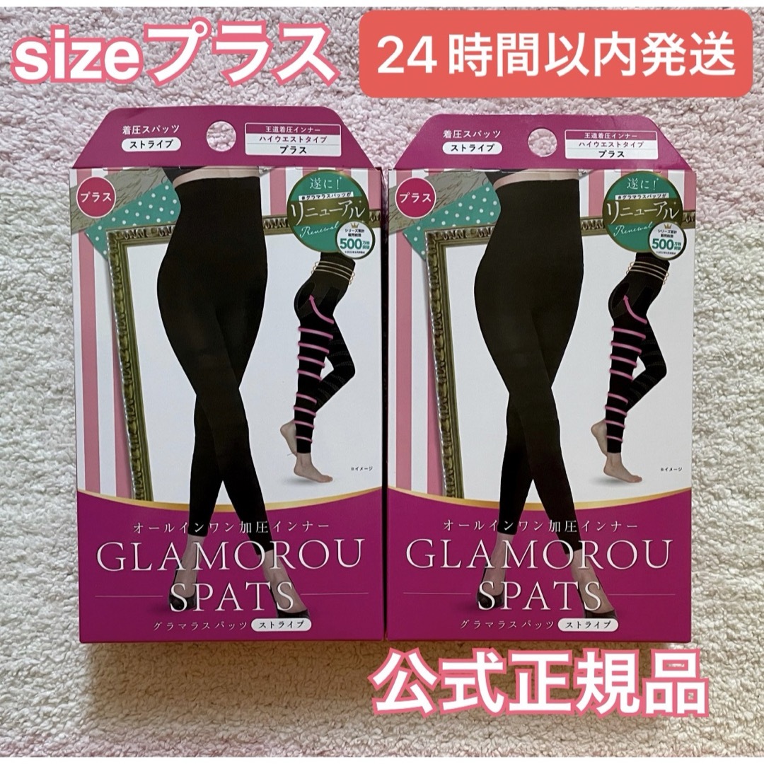 GLAMOUROUSPATS グラマラスパッツ プラスサイズ リニューアル 2点姿勢改善