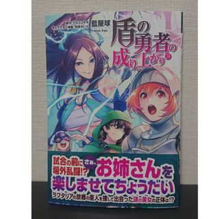 カドカワショテン(角川書店)の【裁断済】盾の勇者の成り上がり ２４(青年漫画)