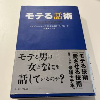 モテる話術(その他)