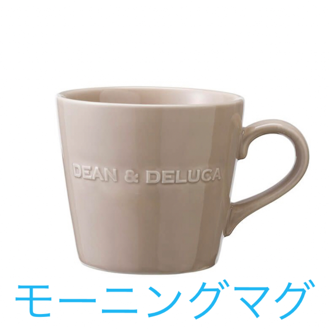 DEAN & DELUCA(ディーンアンドデルーカ)の色変更可 3種類 セットで DEAN&DELUCA  マグ 新品 マグカップ インテリア/住まい/日用品のキッチン/食器(グラス/カップ)の商品写真