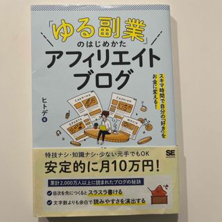 「ゆる副業」のはじめかたアフィリエイトブログ(その他)