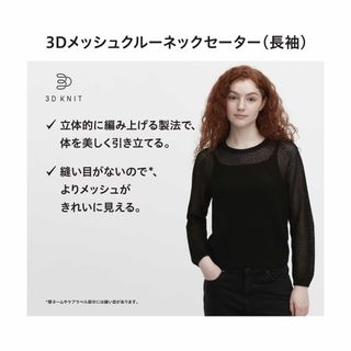 ユニクロ(UNIQLO)の3Dメッシュクルーネックセーター(ニット/セーター)