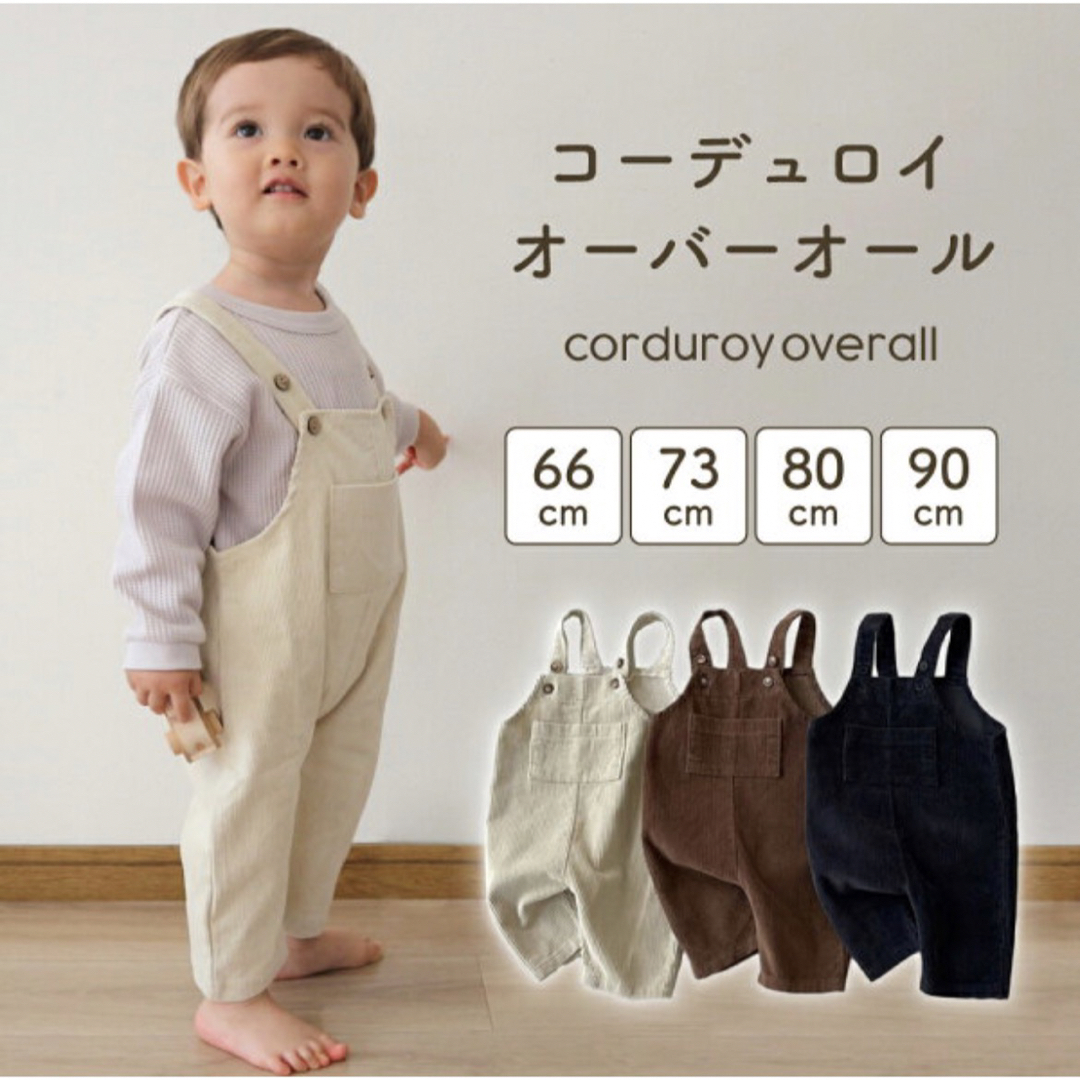 ホワイトコーデュロイオーバーオール キッズ/ベビー/マタニティのキッズ服男の子用(90cm~)(その他)の商品写真