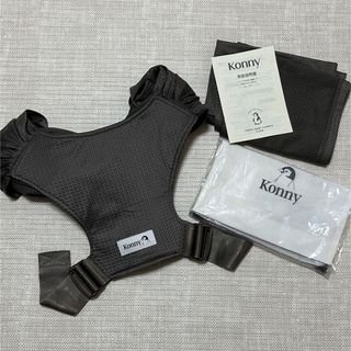 コニー(Konny)のコニー 抱っこ紐 フレックス サマー モカ XS-XL(抱っこひも/おんぶひも)