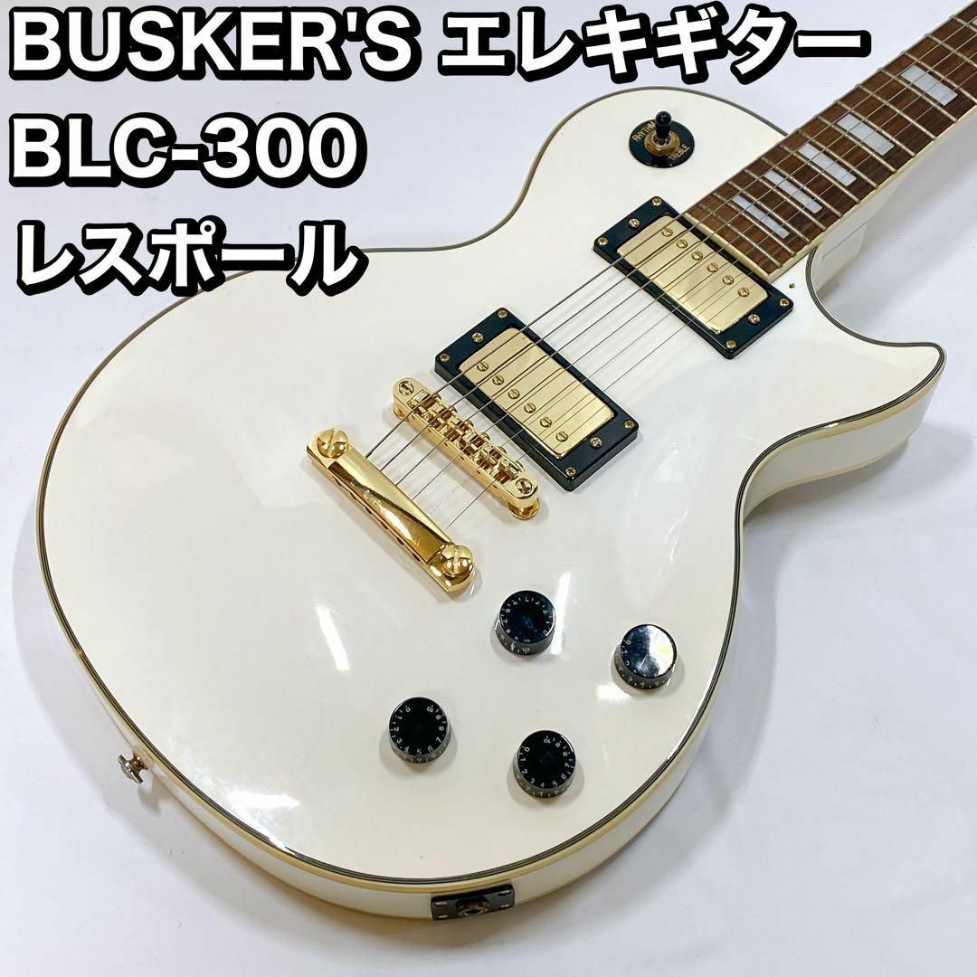 BUSKER´S エレキギター BLC-300 レスポール - ギター