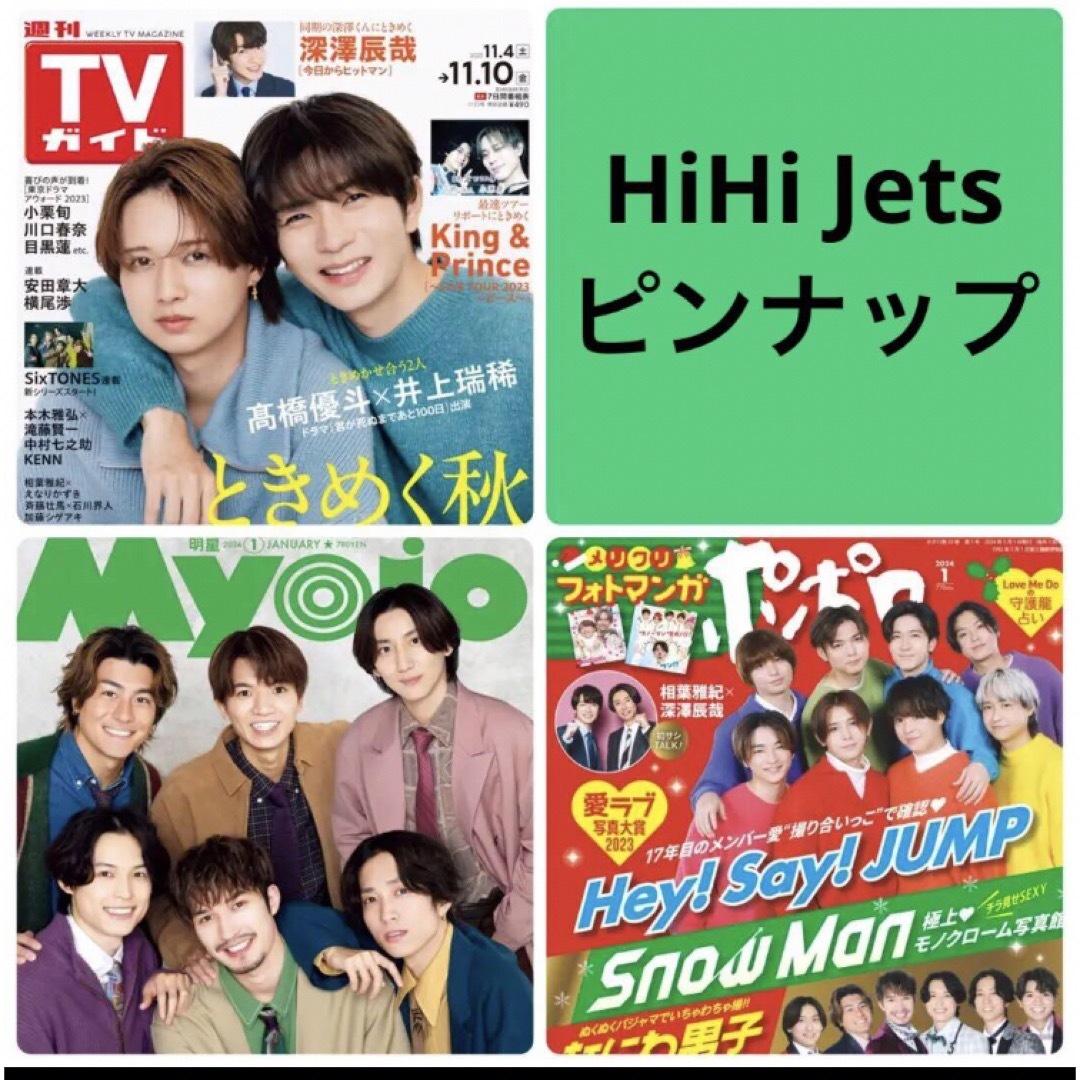ジャニーズ 切り抜き 雑誌 - アイドル ジャニーズ 切り抜き 雑誌 - アイドル