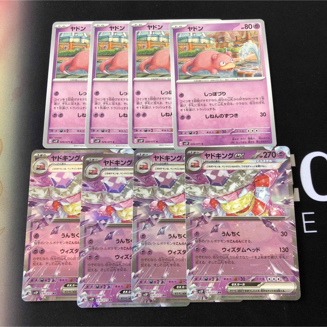 ポケモン - ポケモンカード ヤドン ヤドキングex 4枚ずつセット ポケモン - ポケモンカード ヤドン ヤドキングex 4枚ずつセット