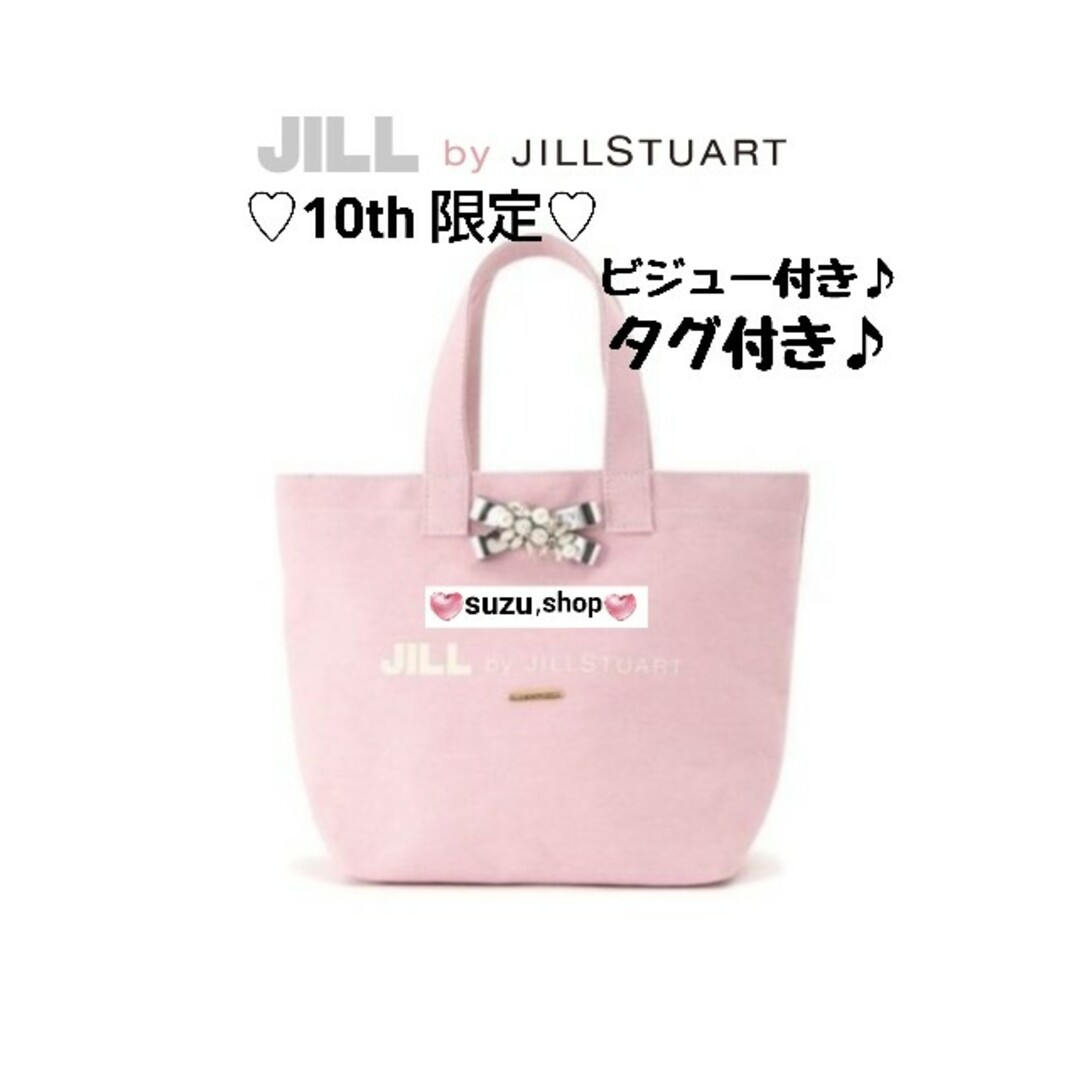 JILL by JILLSTUART - 10th限定 ビジューロイヤルズ トートバッグの