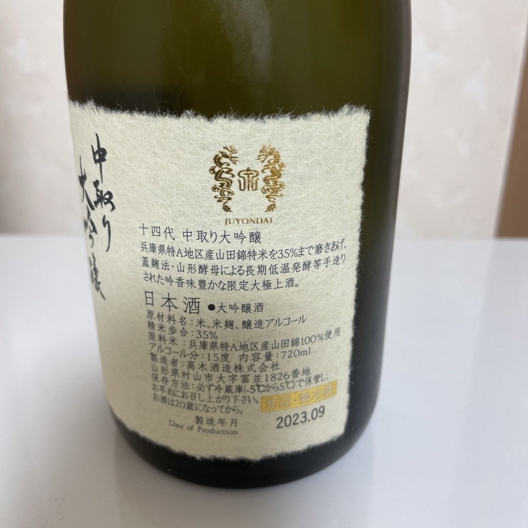 十四代　中取り大吟醸　特Ａ山田錦　720ml