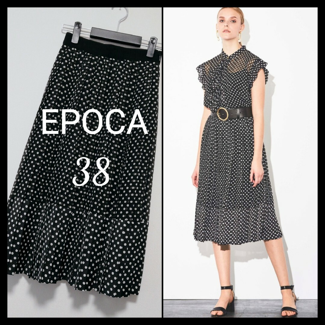 ◆定価5万円　EPOCAエポカ　ポルカドットプリーツスカート　38◆ブラックサイズ