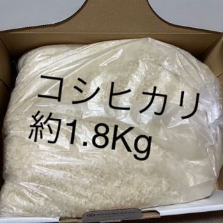 コシヒカリ　古米約1.8Kg(米/穀物)