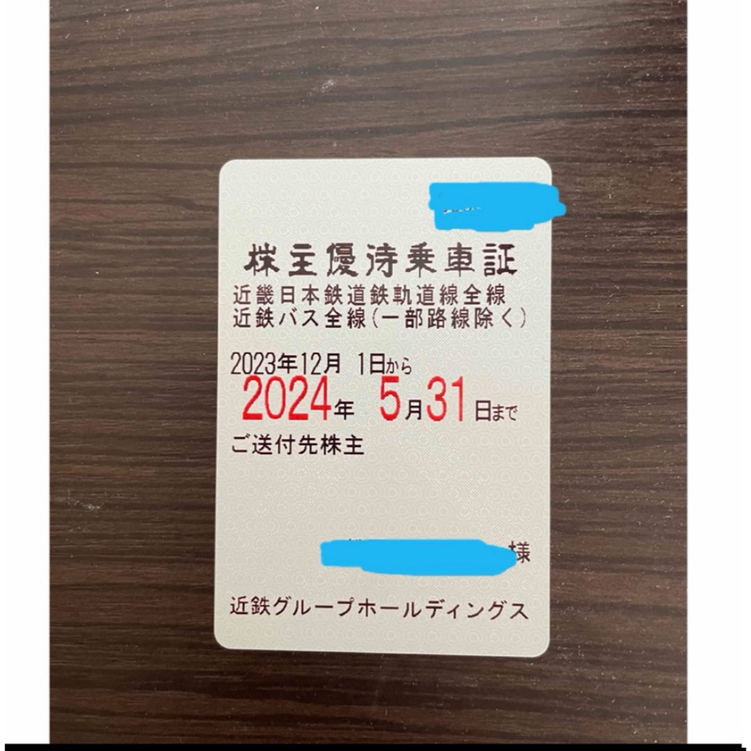 近畿日本鉄道⭐︎近鉄株主優待乗車証 チケットの乗車券/交通券(鉄道乗車券)の商品写真