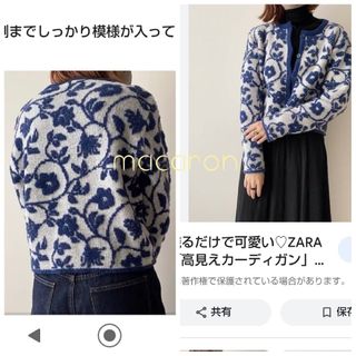 ザラ(ZARA)の冬andGIRL掲載ザラZARAモヘア調 花柄カーディガン高見え雑誌掲載 人気(カーディガン)