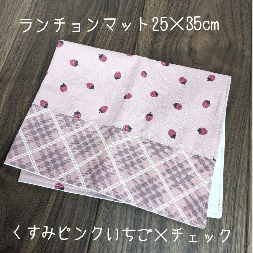 ランチョンマット　25×35cm ハンドメイドのキッズ/ベビー(その他)の商品写真