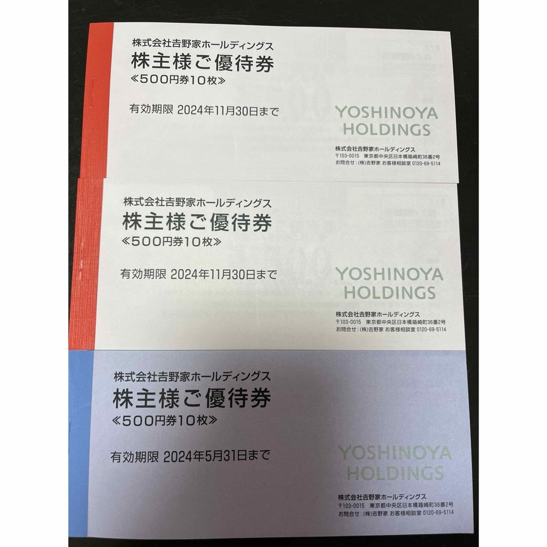 吉野家(ヨシノヤ)の吉野家　株主優待券　14000円 チケットの優待券/割引券(レストラン/食事券)の商品写真