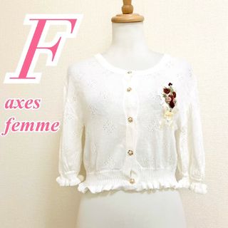 アクシーズファム(axes femme)のアクシーズファム　カーディガン　F　フリル　花柄　ショート丈　ホワイト　レッド(カーディガン)