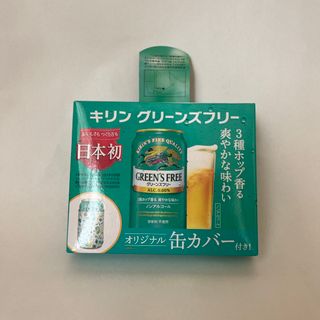 ビール缶カバー(ビール)