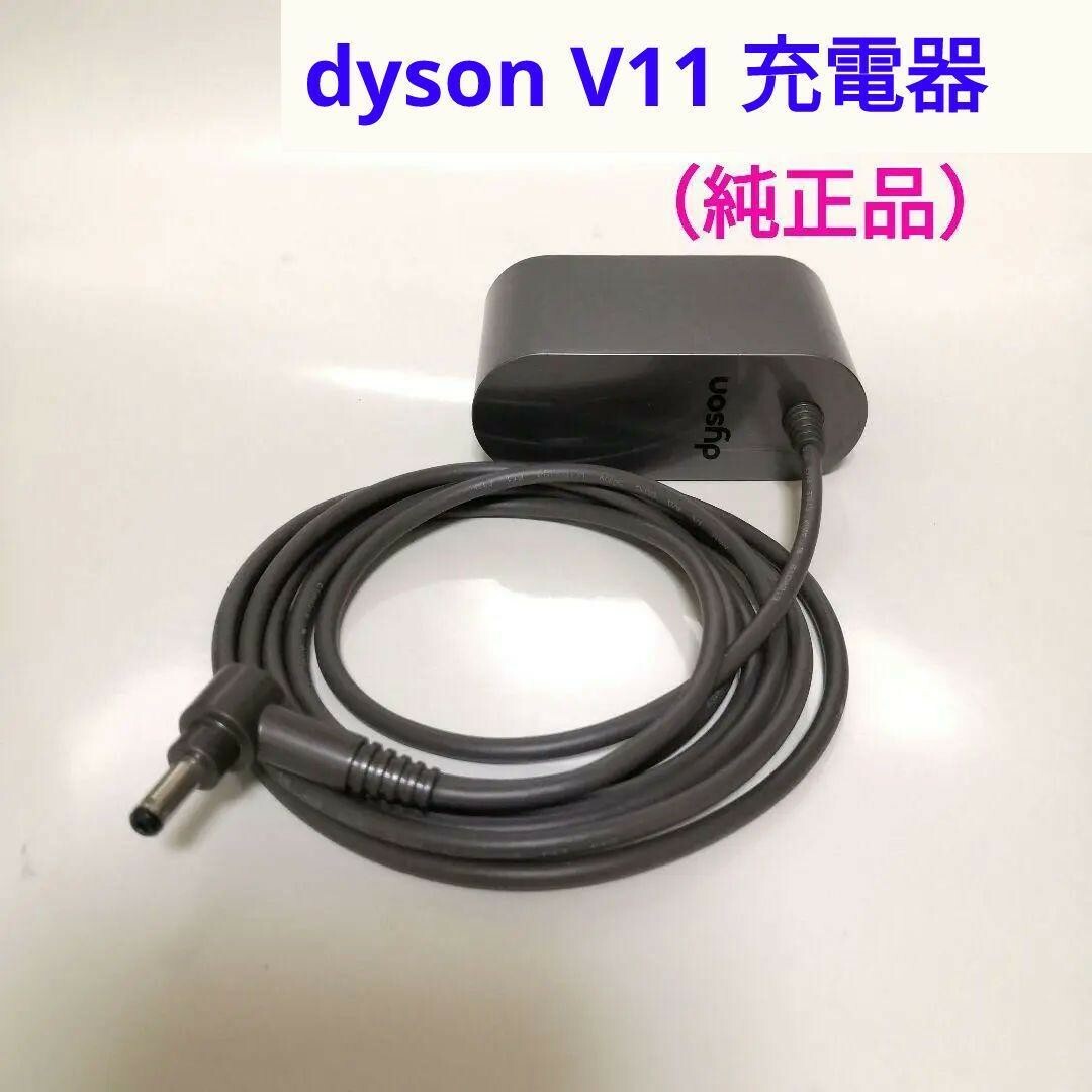 Dyson(ダイソン)のdyson掃除機 充電器 ACアダプター 217160-04 スマホ/家電/カメラの生活家電(掃除機)の商品写真