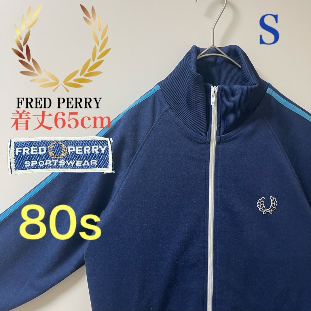 FRED PERRY - 80s美品】フレッドペリー古着トラックジャケット月桂樹