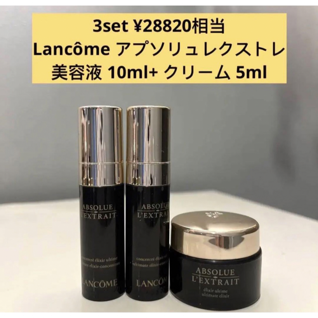 LANCOME(ランコム)のLancôme幹細胞 ランコムアプソリュレクストレ クリーム 美容液 5ml コスメ/美容のスキンケア/基礎化粧品(美容液)の商品写真