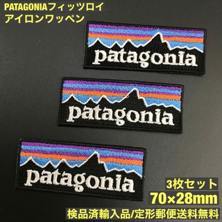 パタゴニア(patagonia)の3枚セット パタゴニア フィッツロイ アイロンワッペン 7×2.8cm -71(ファッション雑貨)