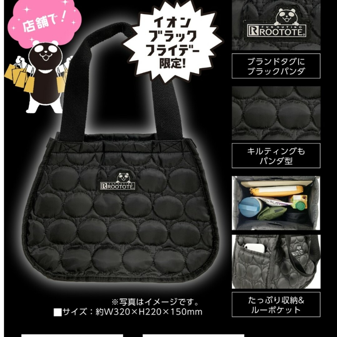 ROOTOTE(ルートート)のイオン　ブラックパンダ　ROOTOTE　コラボバック エンタメ/ホビーのコレクション(ノベルティグッズ)の商品写真