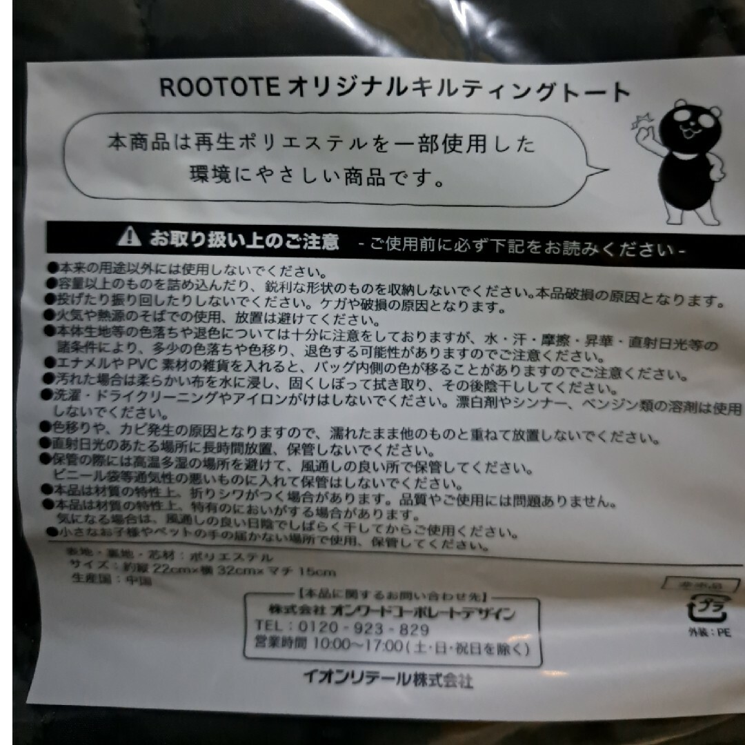 ROOTOTE(ルートート)のイオン　ブラックパンダ　ROOTOTE　コラボバック エンタメ/ホビーのコレクション(ノベルティグッズ)の商品写真