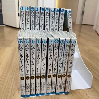 約束のネバーランド　全20巻(全巻セット)