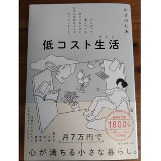 低コスト生活(人文/社会)