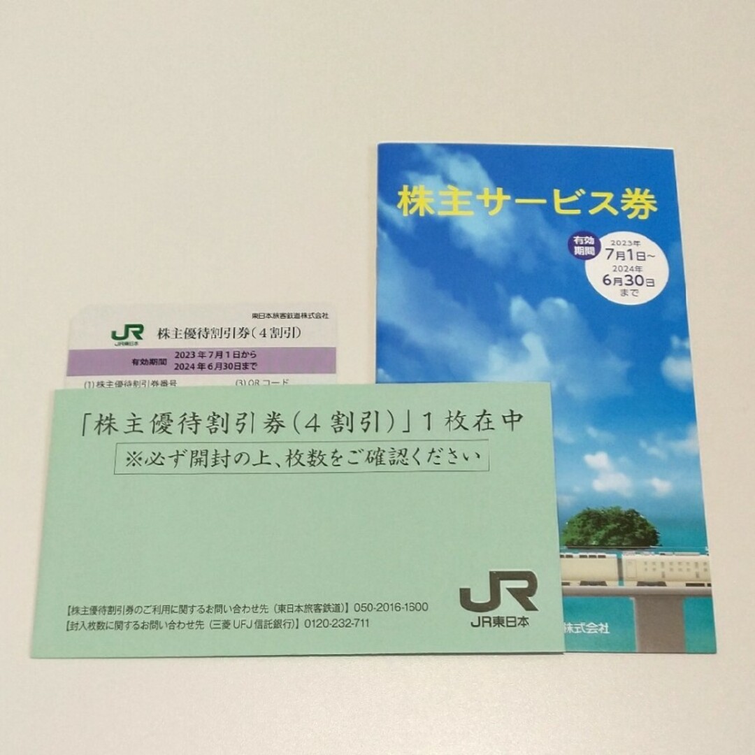 JR(ジェイアール)のJR東日本 株主優待券 チケットの乗車券/交通券(その他)の商品写真