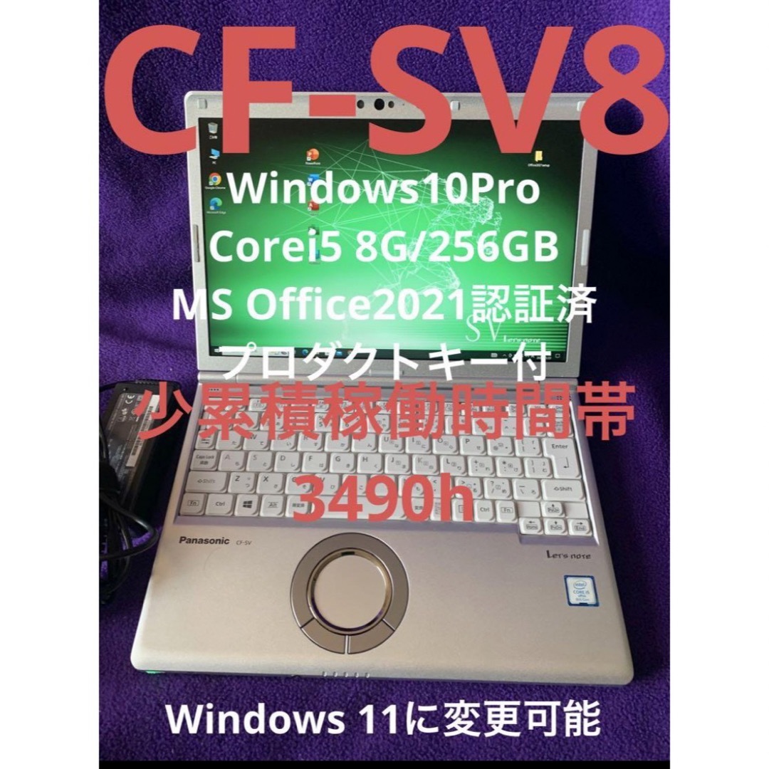DGM全商品【匿名配送】レッツノート COREi5 8GB SSD Office2021