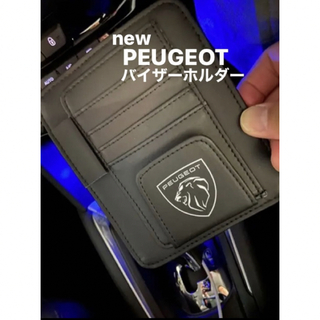 プジョー(Peugeot)のPEUGEOT newプジョーバイザーホルダー黒色(車内アクセサリ)
