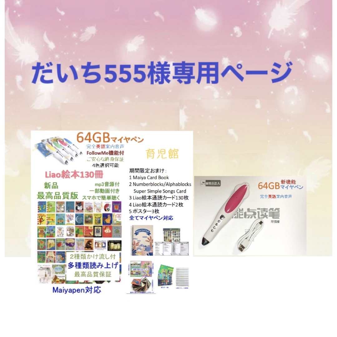 だいち555様専用Liao絵本130冊&64GB マイヤペン だいち555様専用Liao絵本130冊&64GB マイヤペン