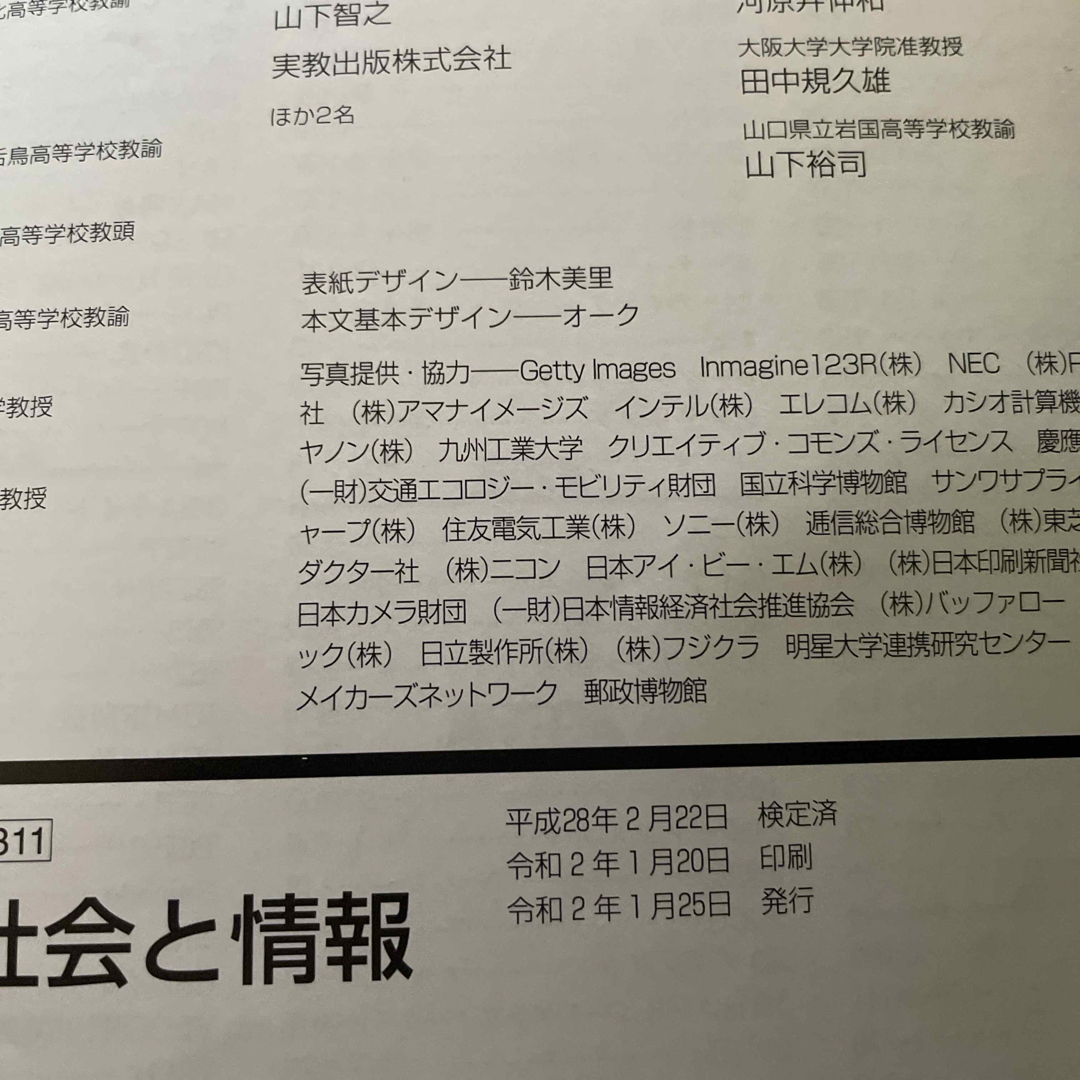 最新　社会と情報　新訂版　教科書 エンタメ/ホビーの本(語学/参考書)の商品写真