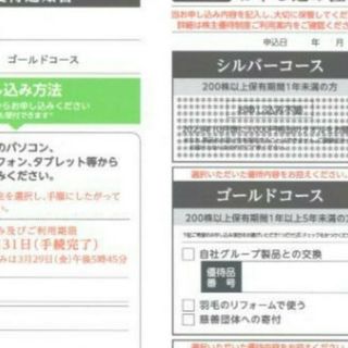 フランスベッドの株主優待ゴールドコース10,000円相当×2枚(その他)