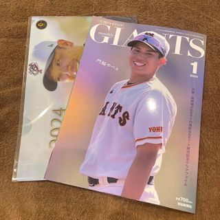 月刊 GIANTS (ジャイアンツ) 2024年 01月号 [雑誌]