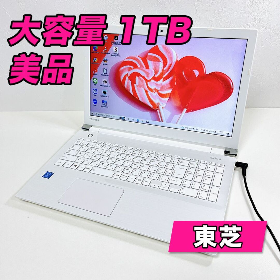 東芝 - ✨美品✨大容量1TB すぐに使えるノートパソコン WEBカメラ有