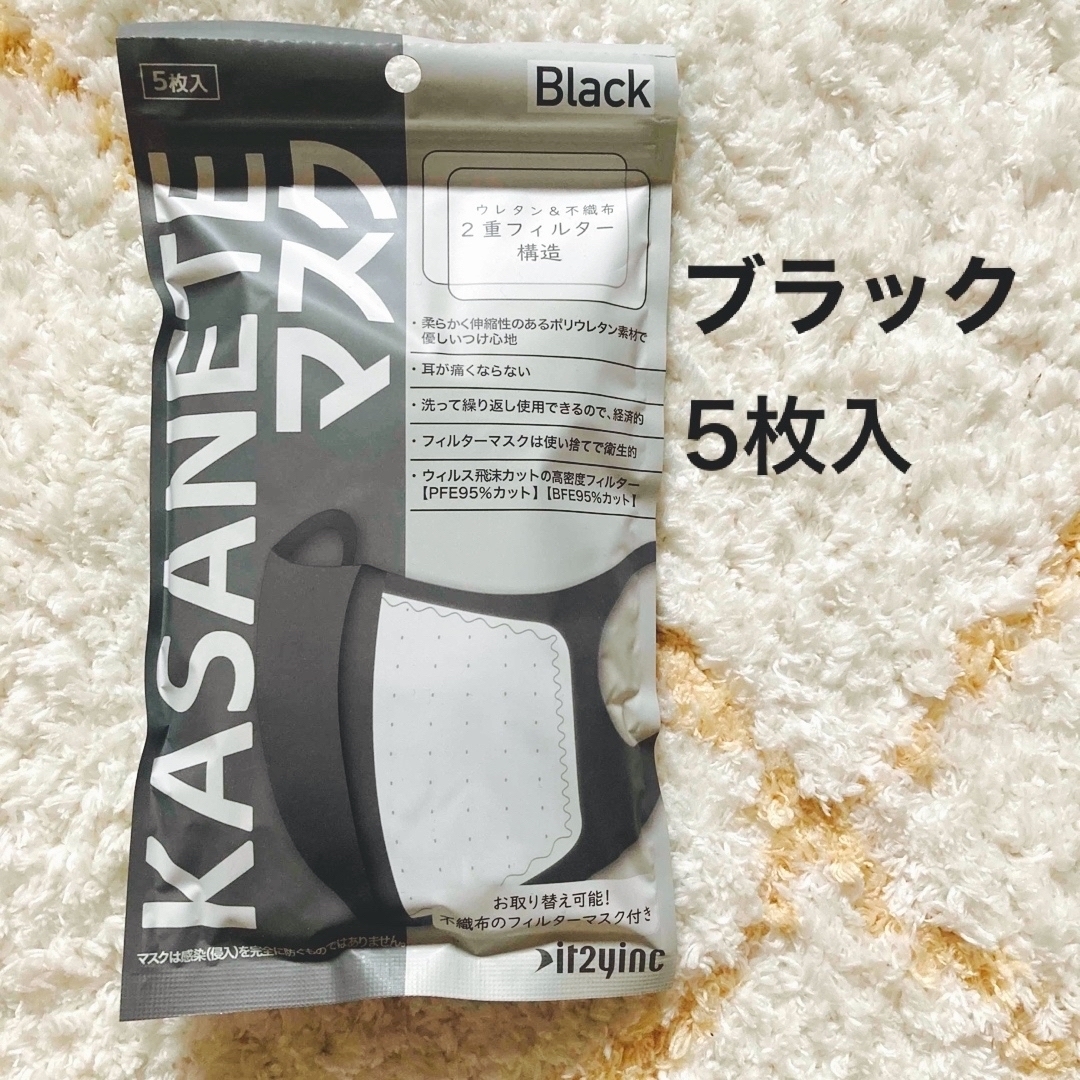 KASANETEマスク　不織布プラスウレタン インテリア/住まい/日用品のインテリア/住まい/日用品 その他(その他)の商品写真