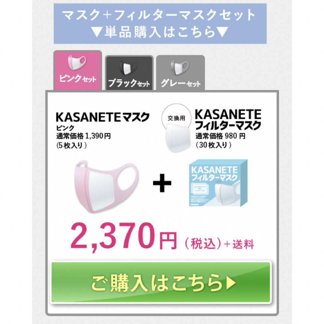 KASANETEマスク　不織布プラスウレタン インテリア/住まい/日用品のインテリア/住まい/日用品 その他(その他)の商品写真