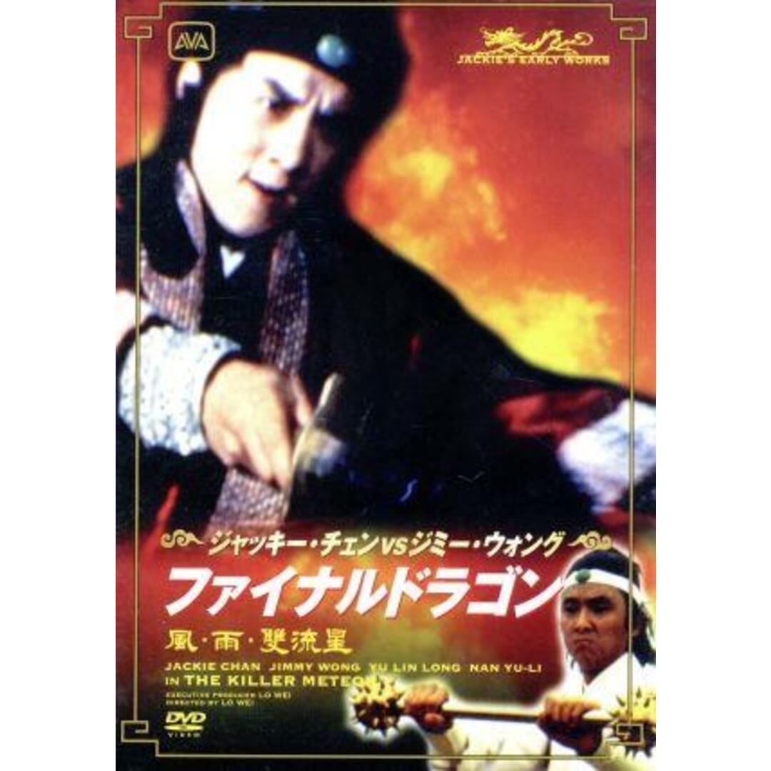 【入手難レア・新品未開封】ファイナル・ドラゴン('76香港) Blu-ray