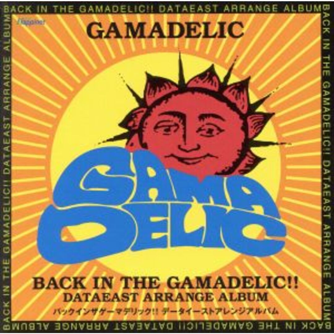 ＢＡＣＫ　ＩＮ　ＴＨＥ　ＧＡＭＡＤＥＬＩＣ！！～ＤＡＴＡＥＡＳＴ　ＡＲＲＡＮＧＥ　ＡＬＢＵＭ～