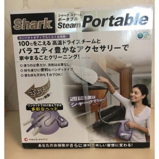 新品未使用シャークスチームクリーナーポータブル(掃除機)