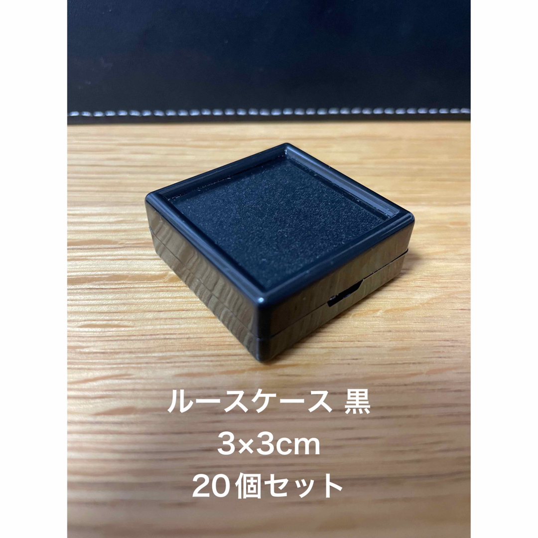 ルースケース　3×3cm 黒　20個セット インテリア/住まい/日用品の収納家具(ケース/ボックス)の商品写真