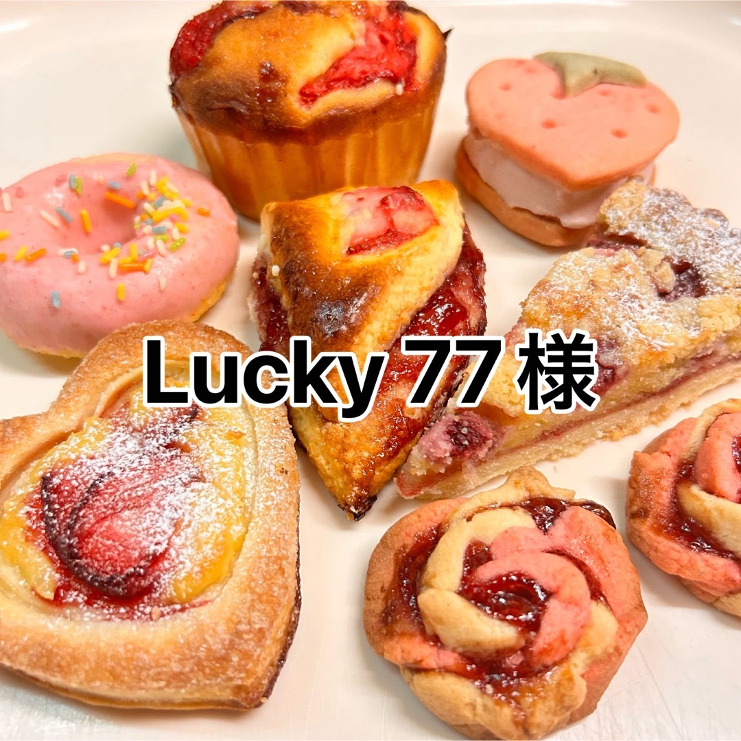 いちご焼き菓子セット 食品/飲料/酒の食品(菓子/デザート)の商品写真