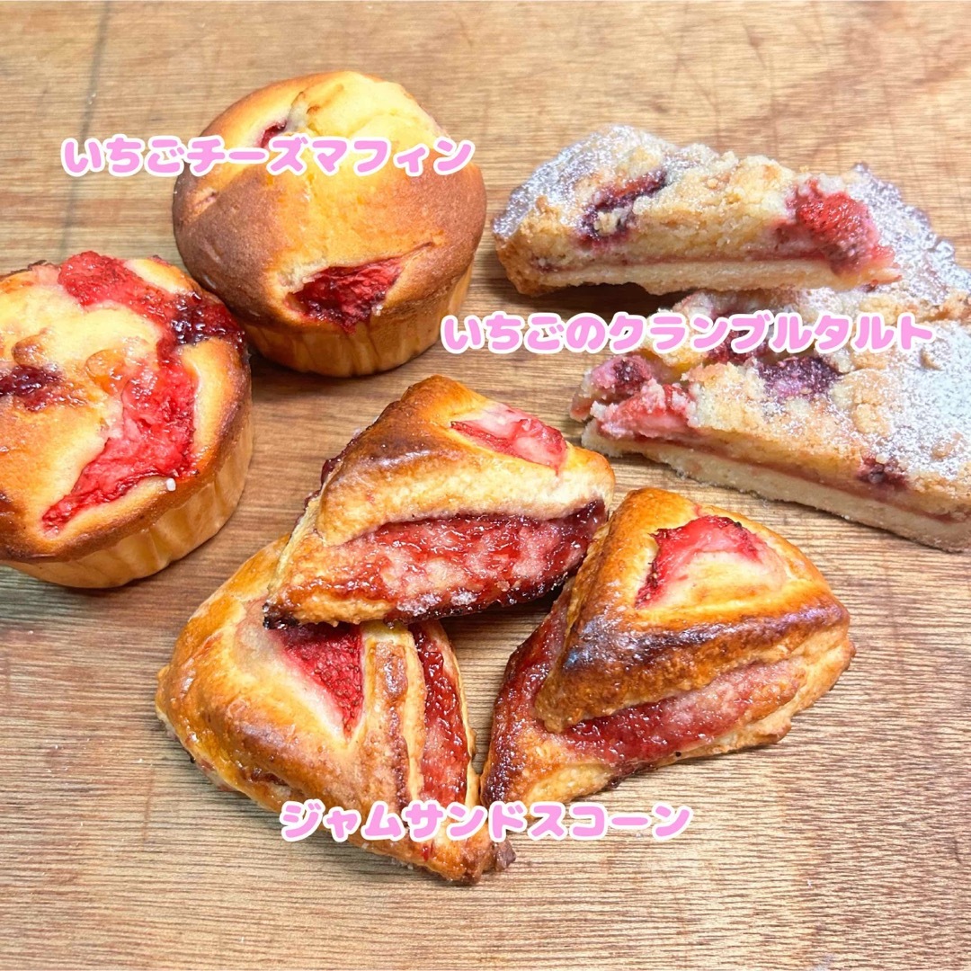 いちご焼き菓子セット 食品/飲料/酒の食品(菓子/デザート)の商品写真