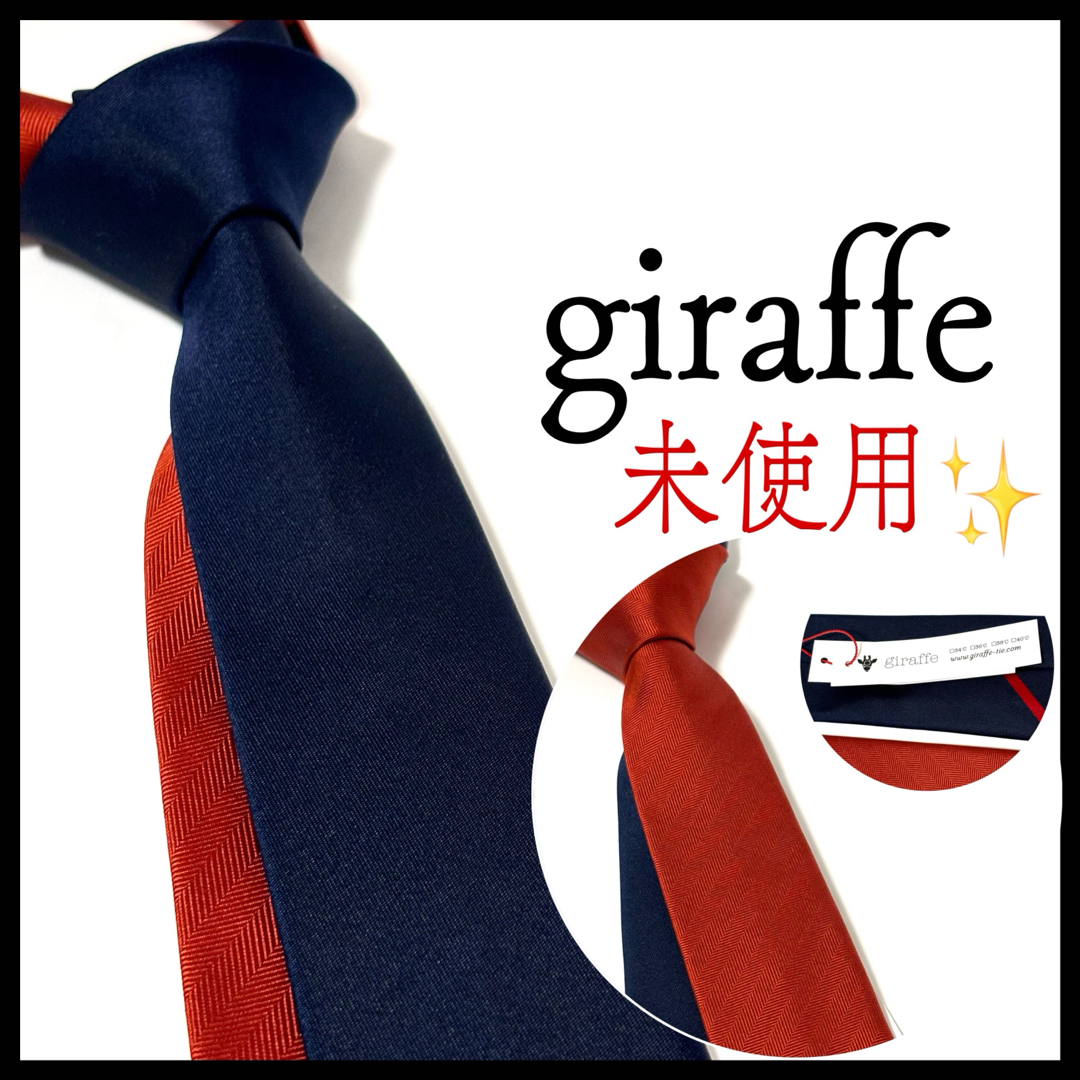 giraffe - 未使用・タグ付き✨ジラフ ネクタイ リバーシブル シルク ...
