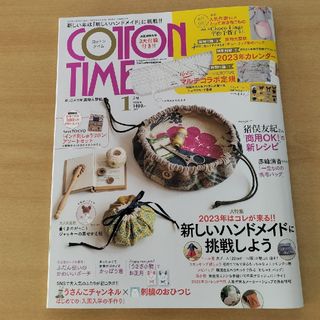 COTTON TIME (コットン タイム) 2023年 01月号 [雑誌](趣味/スポーツ)